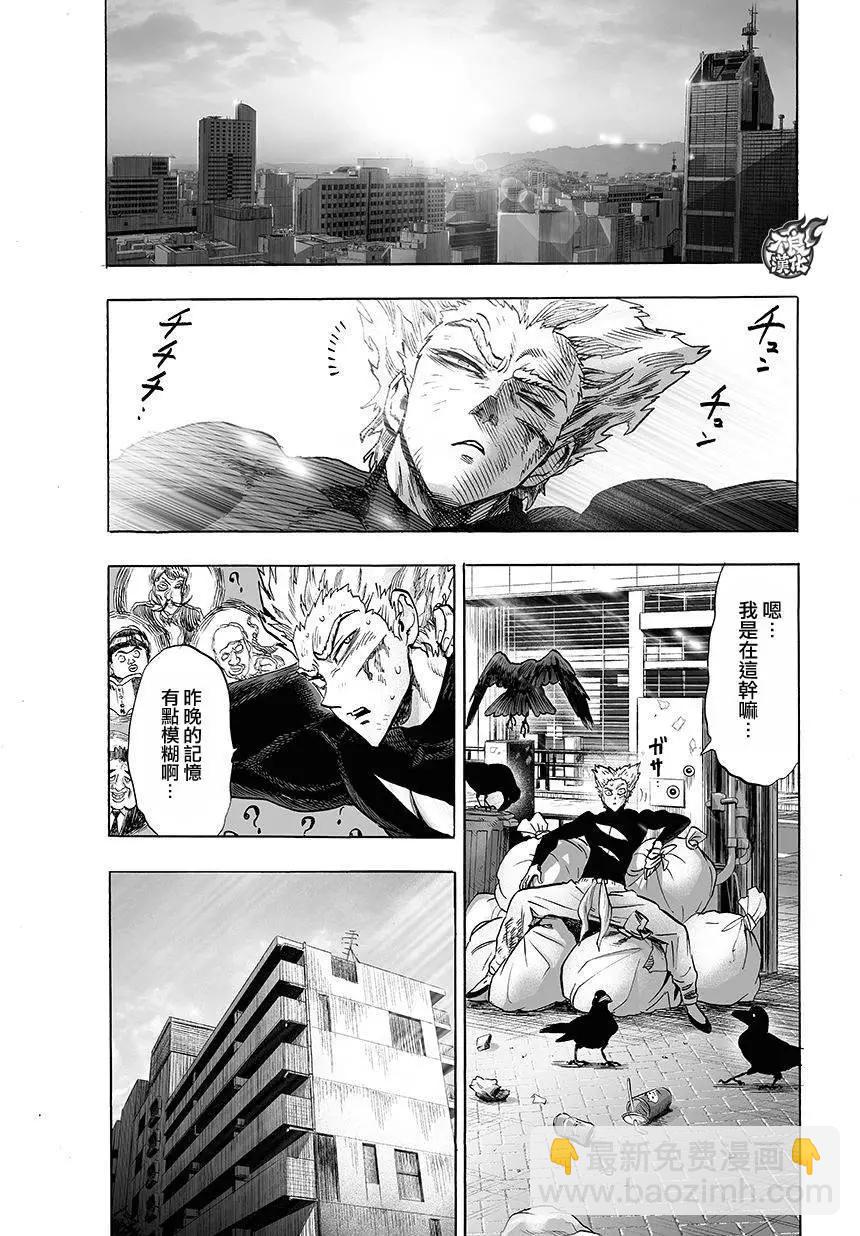 🍜一拳超人 第74回 第12页