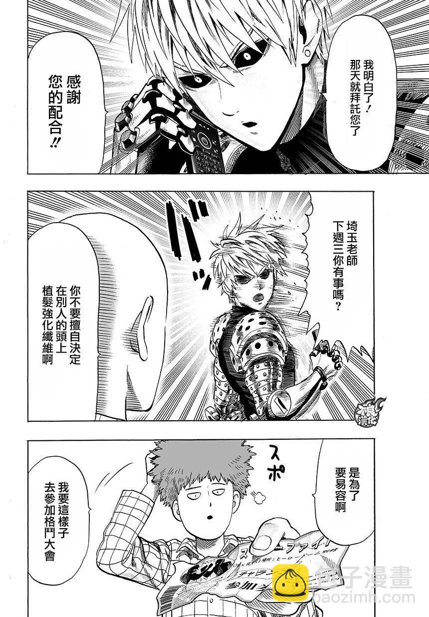 🍜一拳超人 第74回 第15页