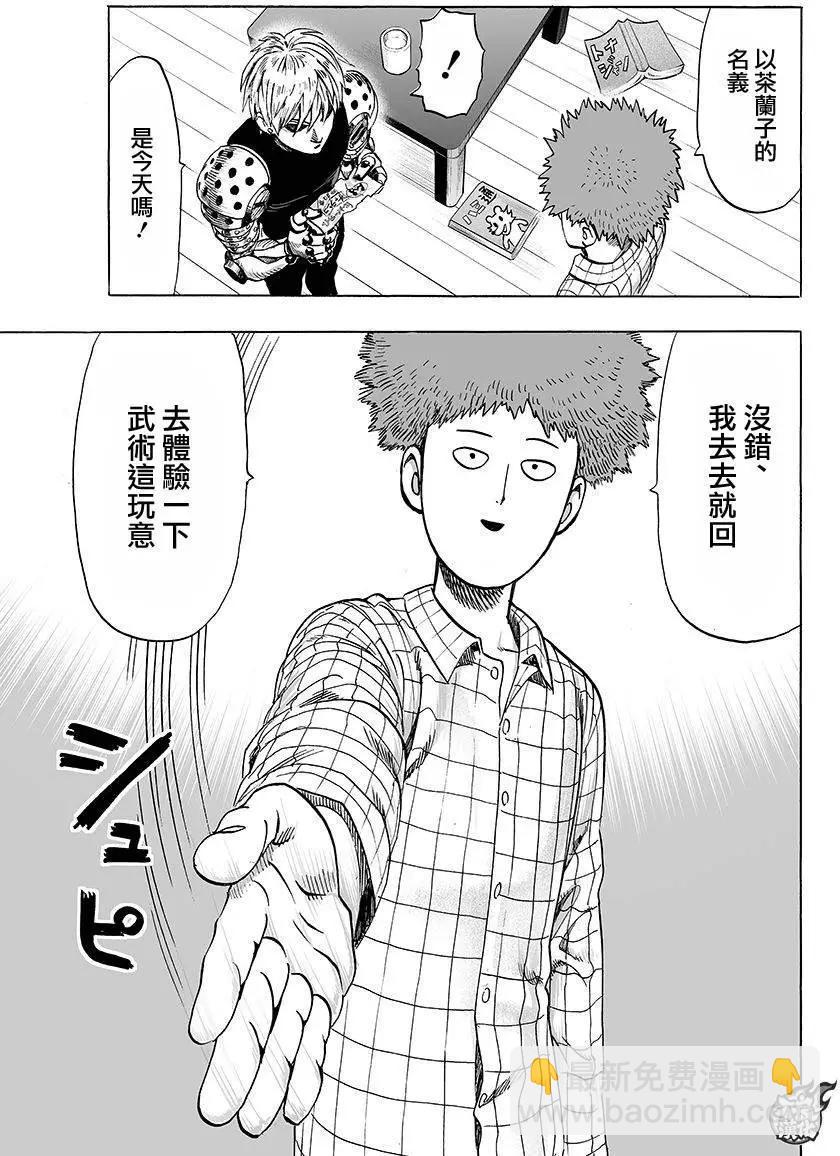 🍜一拳超人 第74回 第16页