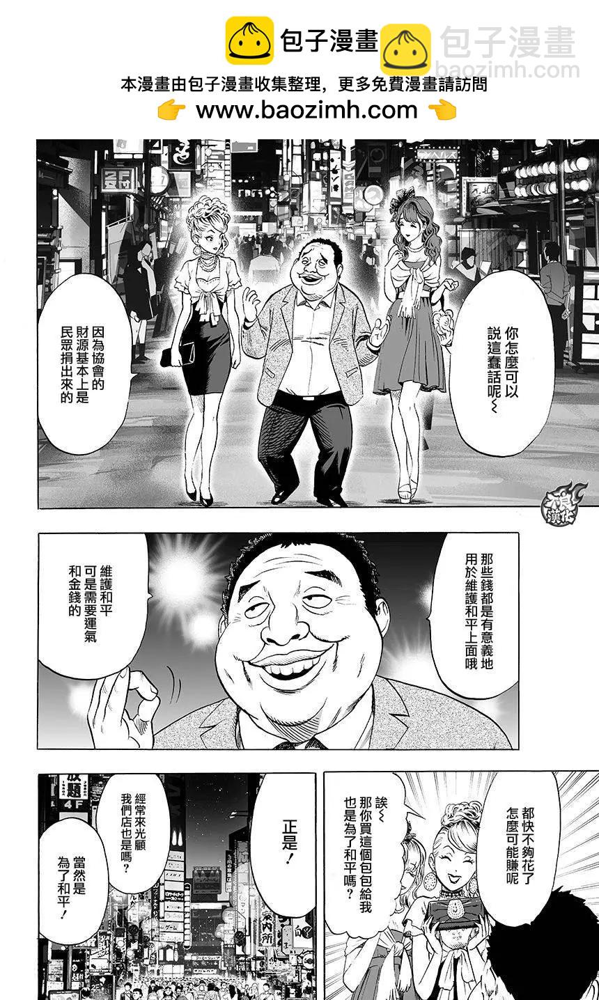 🍜一拳超人 第74回 第2页