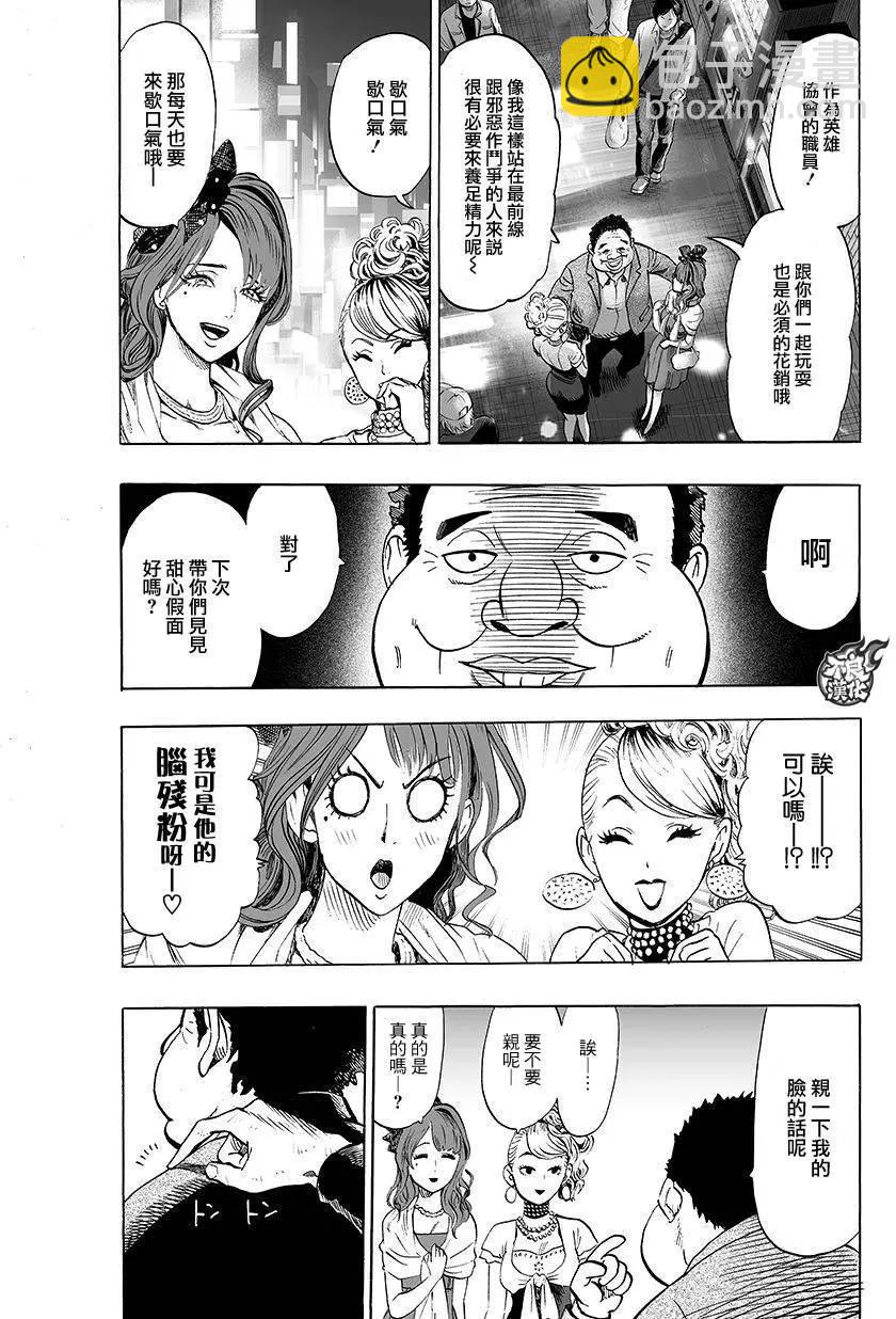 🍜一拳超人 第74回 第3页