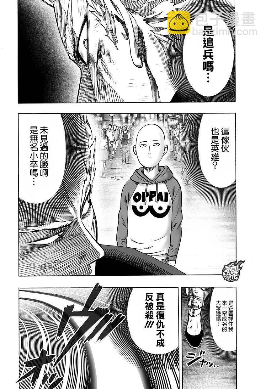 🍜一拳超人 第74回 第6页