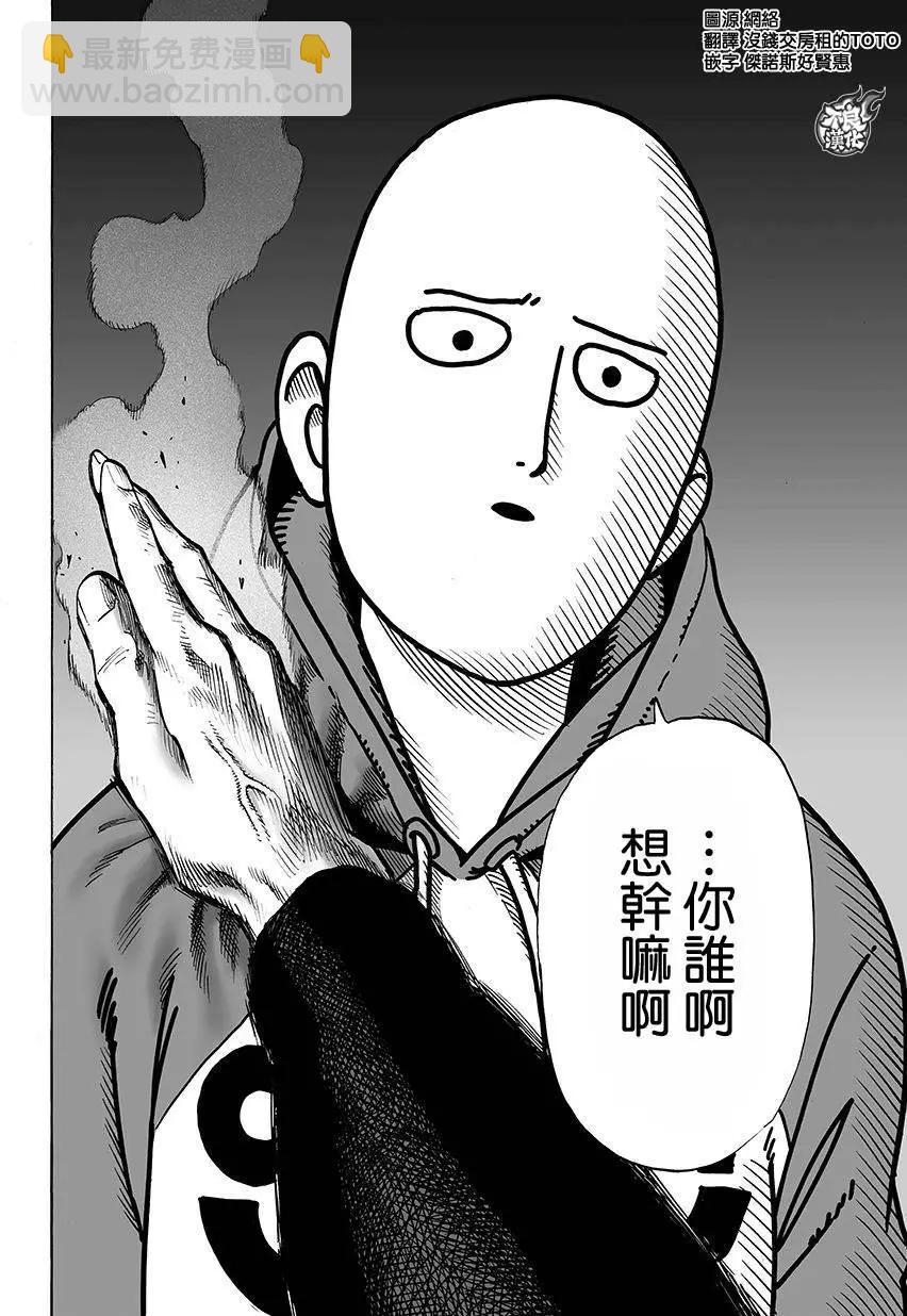 🍜一拳超人 第74回 第8页