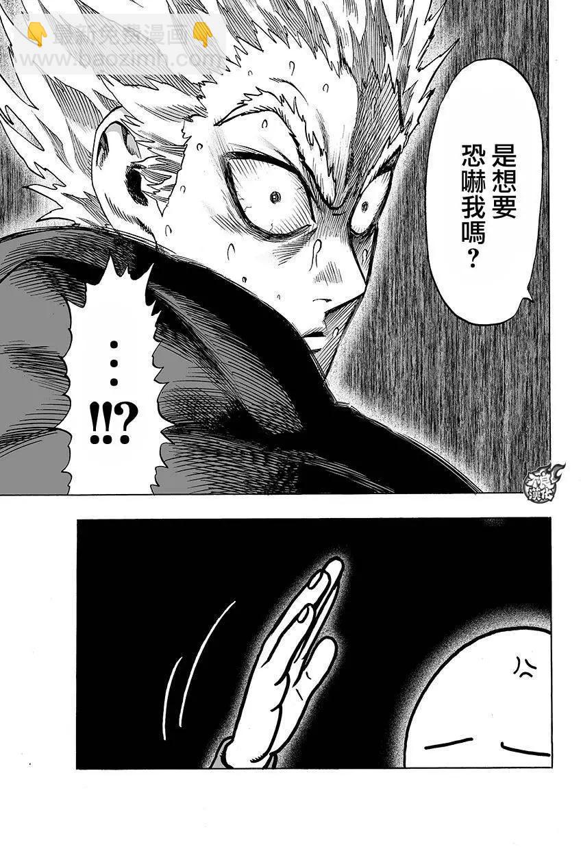 🍜一拳超人 第74回 第9页