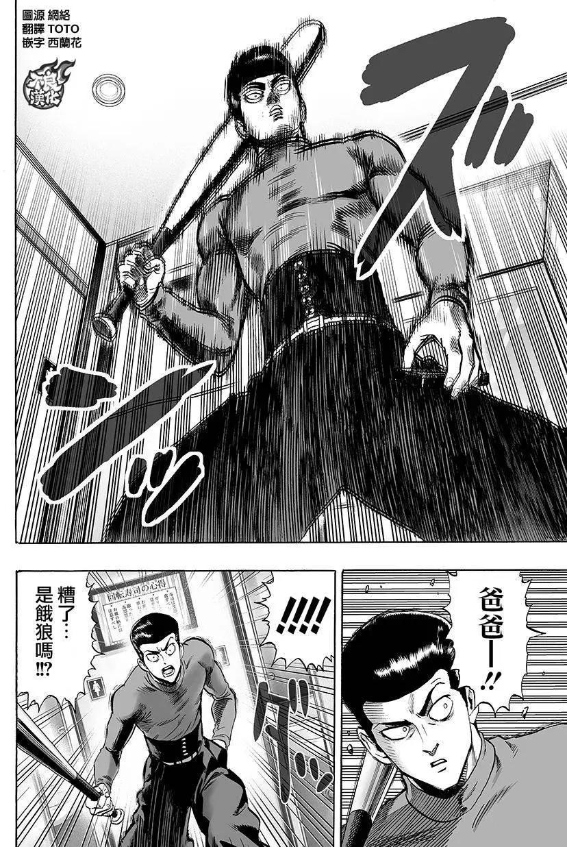 🍜一拳超人 第76回 第1页
