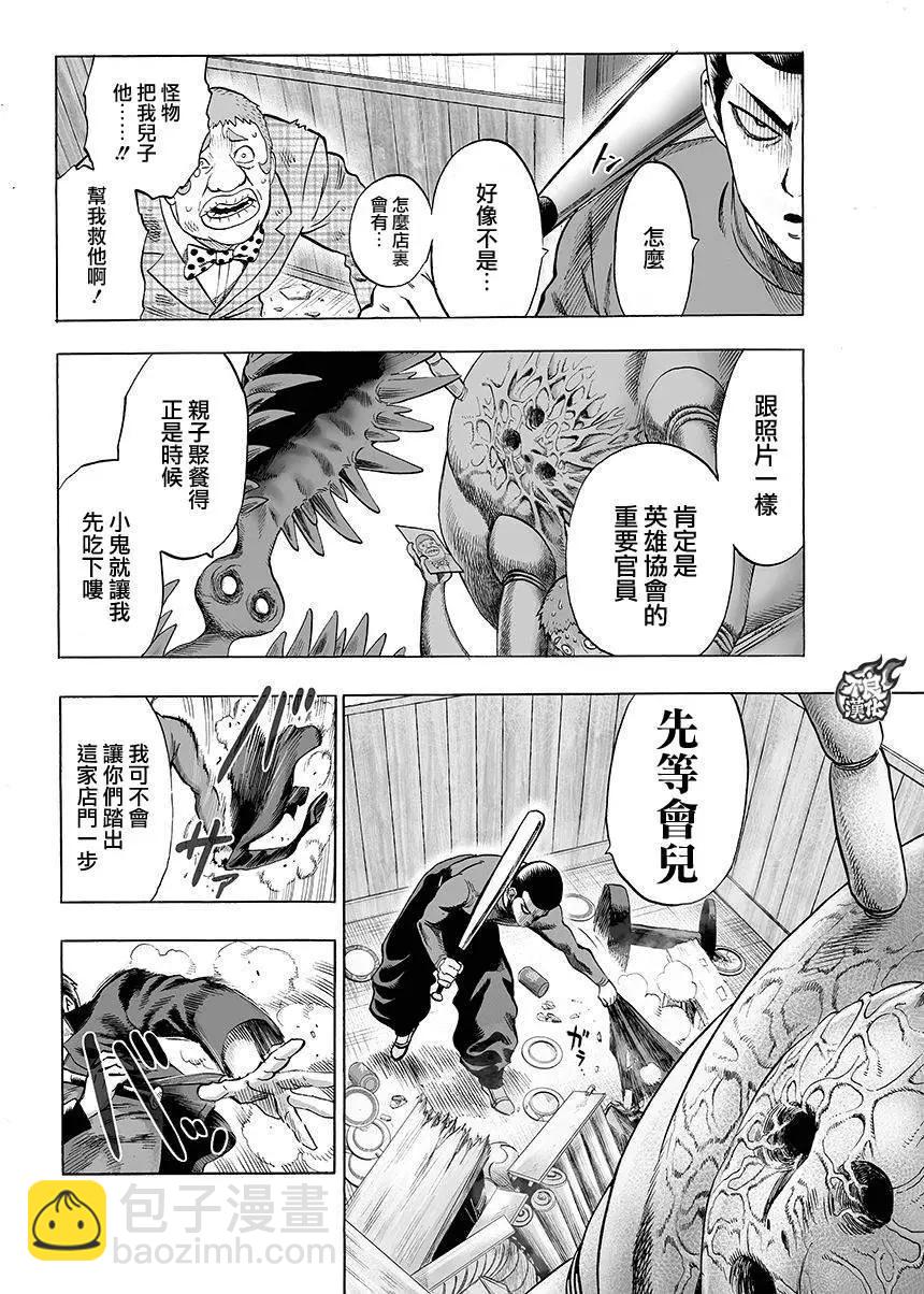 🍜一拳超人 第76回 第3页