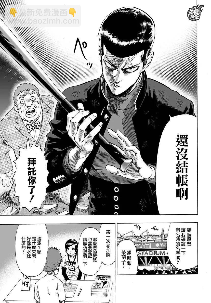 🍜一拳超人 第76回 第4页
