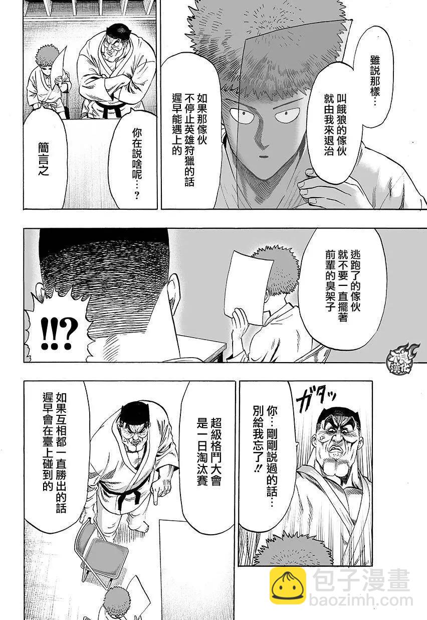 🍜一拳超人 第78回 第10页