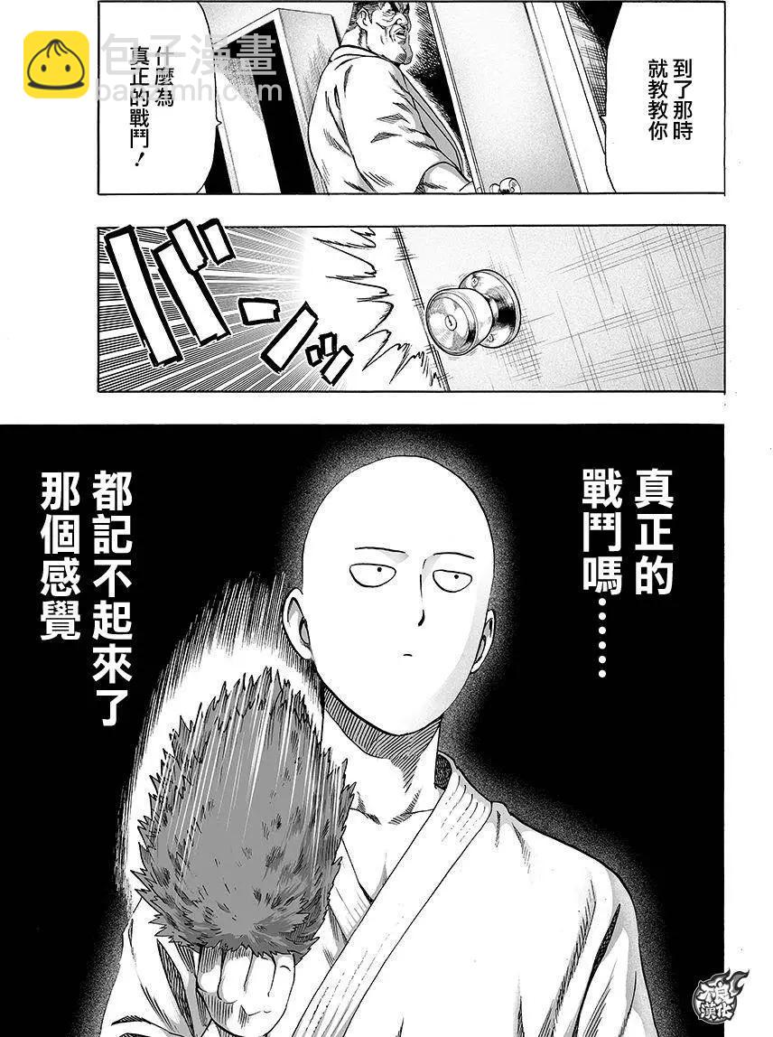 🍜一拳超人 第78回 第11页