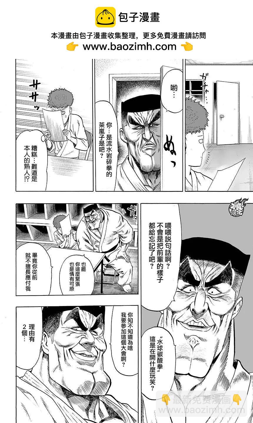 🍜一拳超人 第78回 第2页