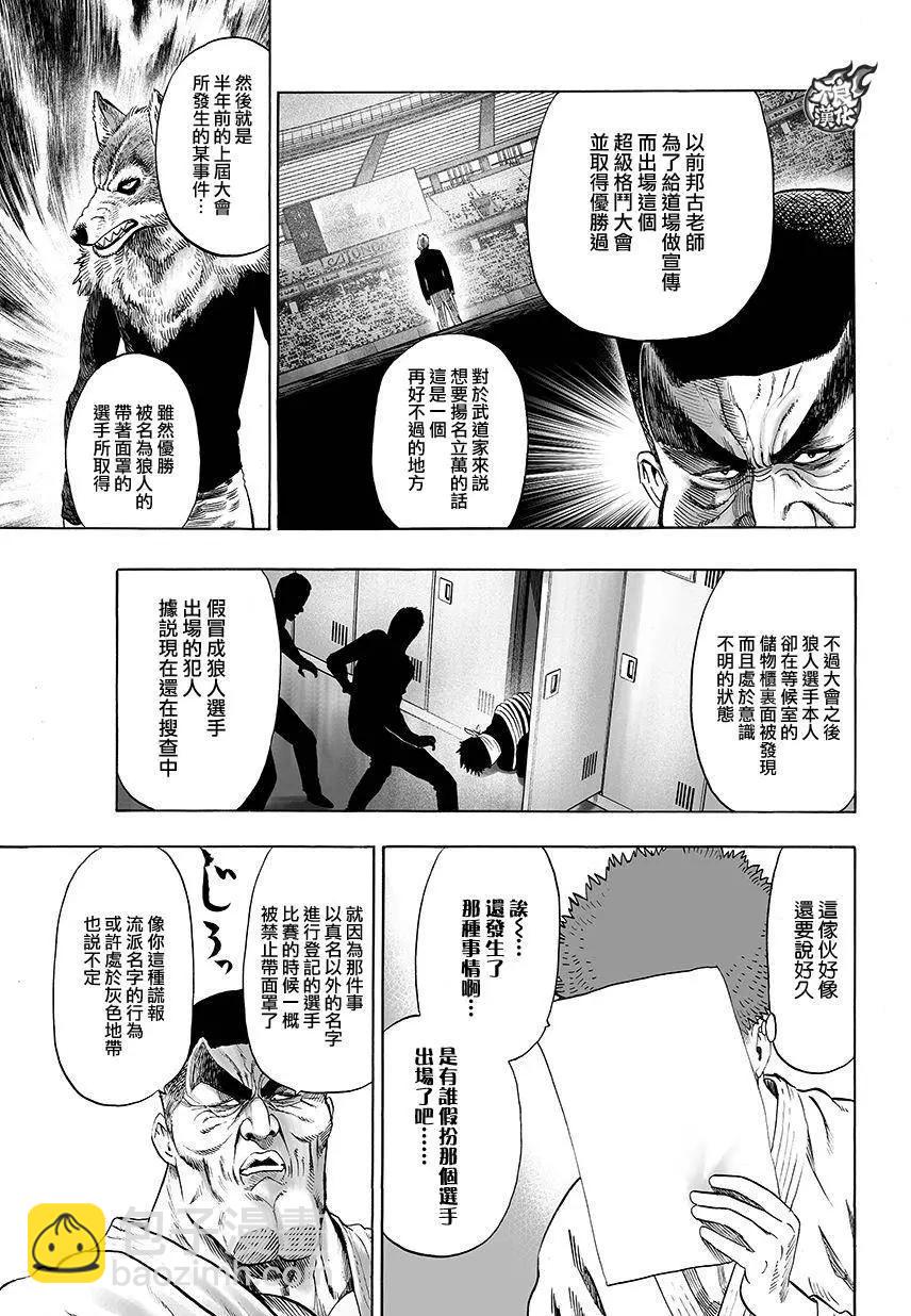 🍜一拳超人 第78回 第3页