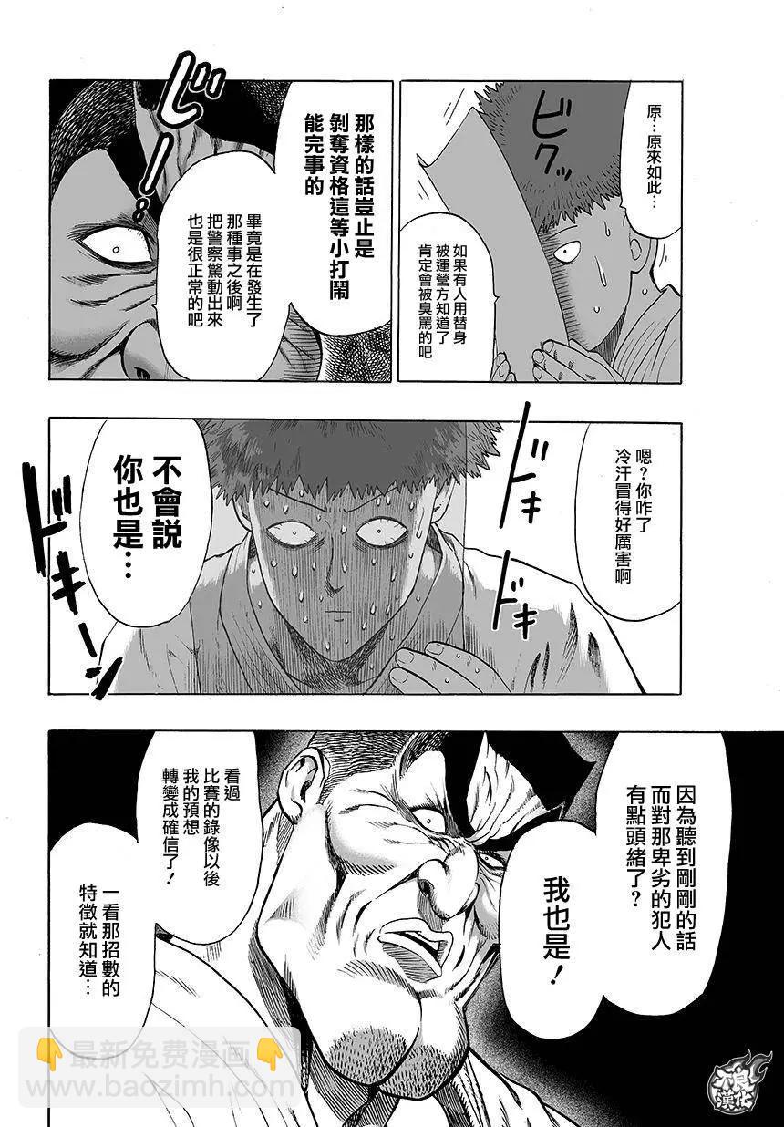 🍜一拳超人 第78回 第4页