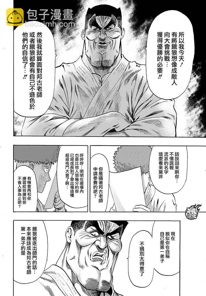 🍜一拳超人 第78回 第6页