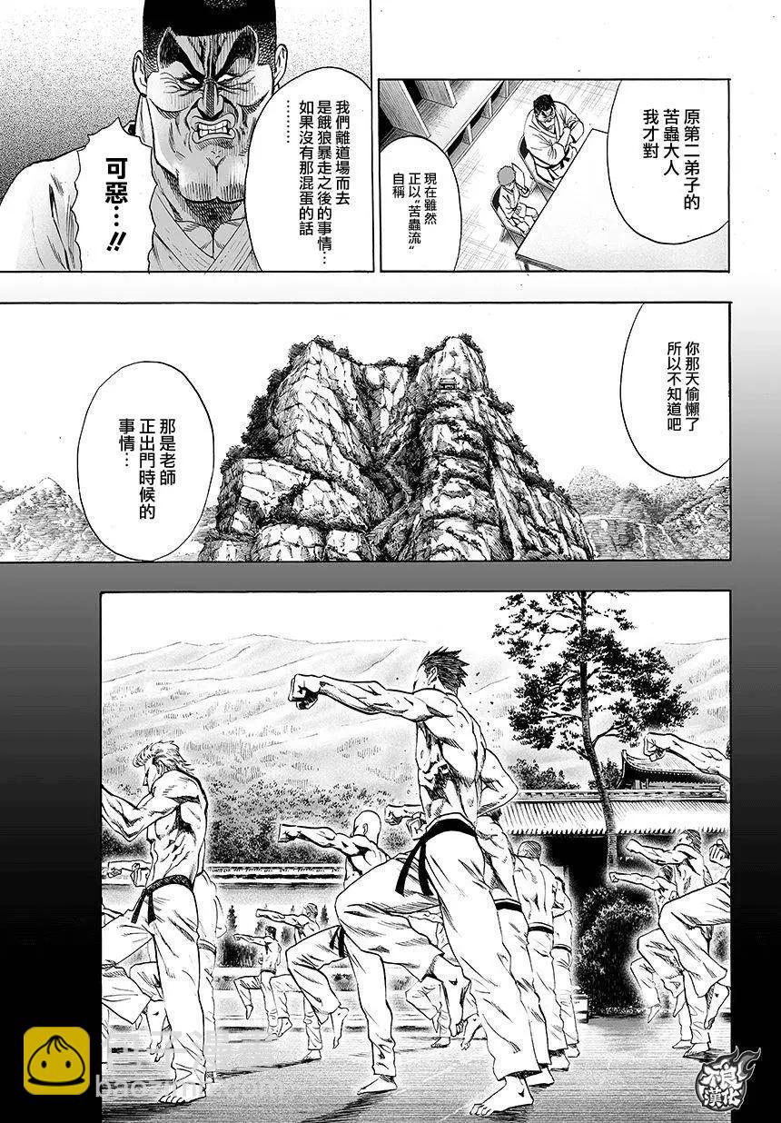 🍜一拳超人 第78回 第7页