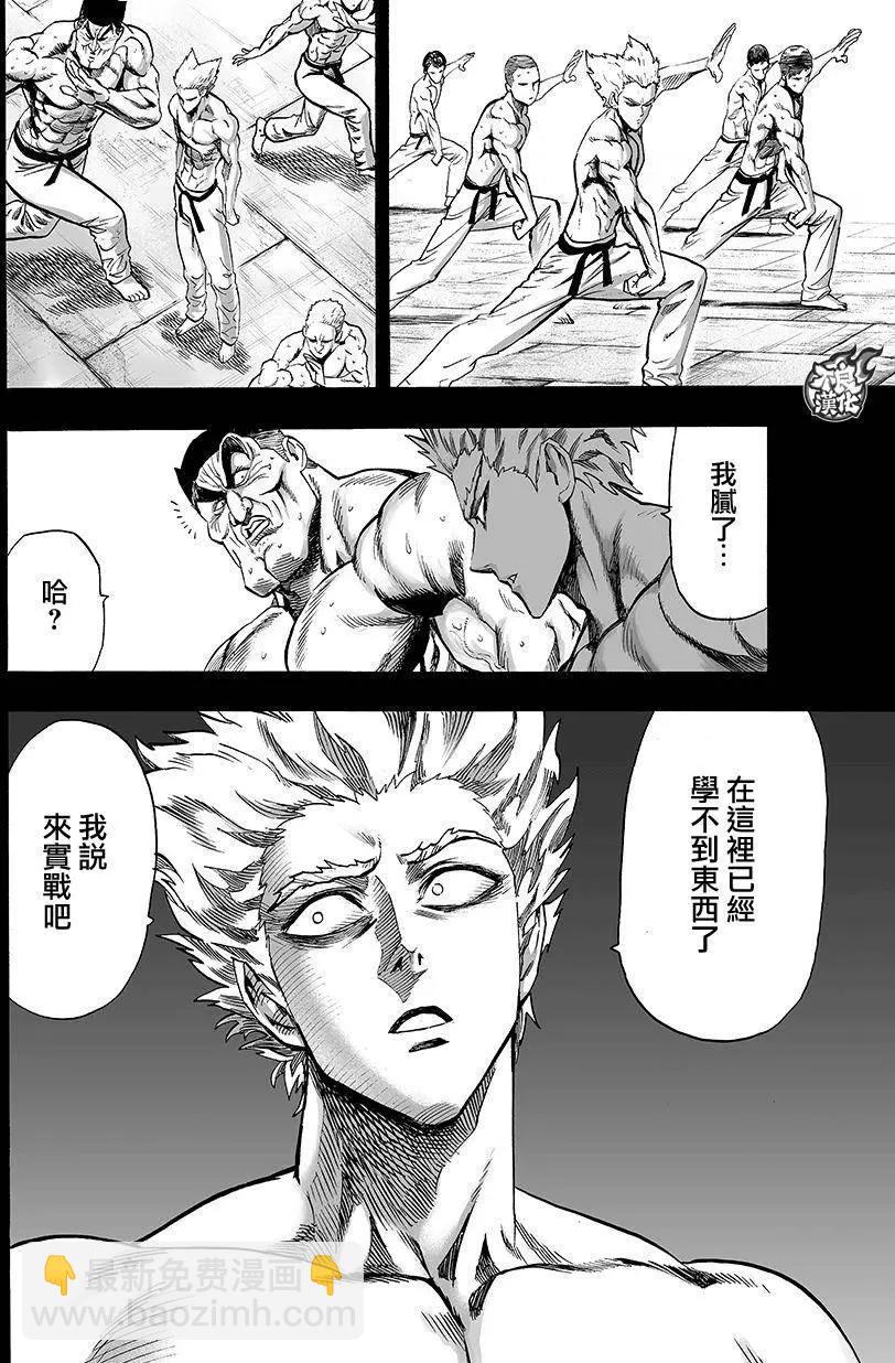 🍜一拳超人 第78回 第8页