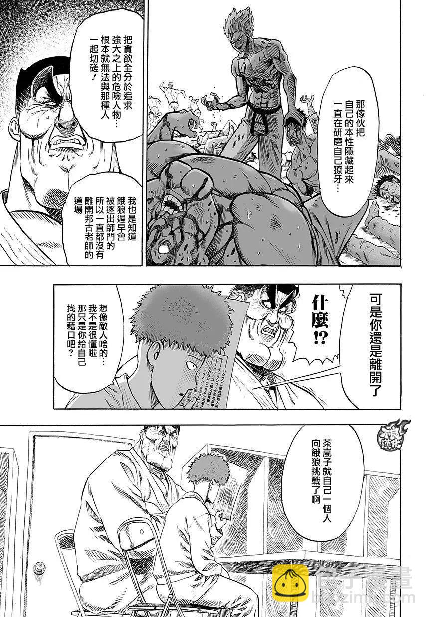 🍜一拳超人 第78回 第9页