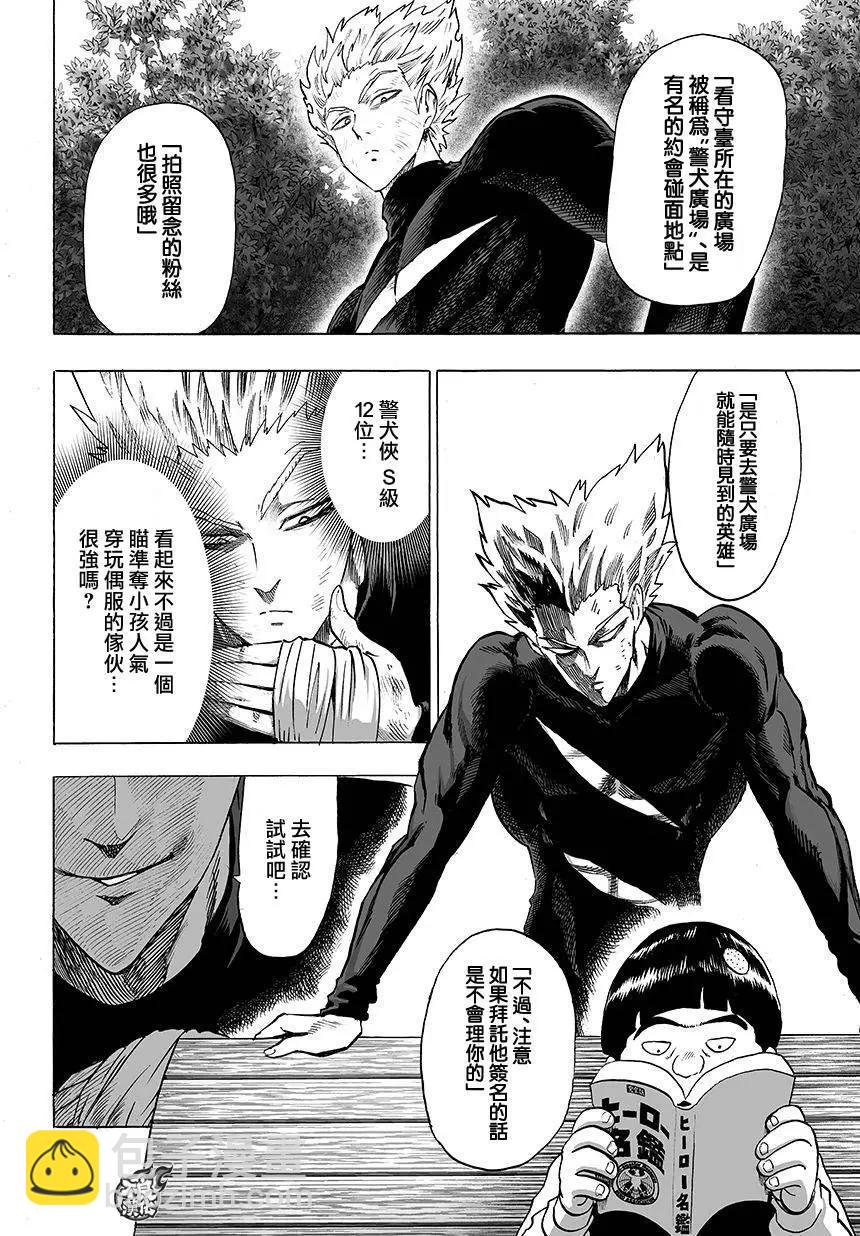 🍜一拳超人 第79回 第10页