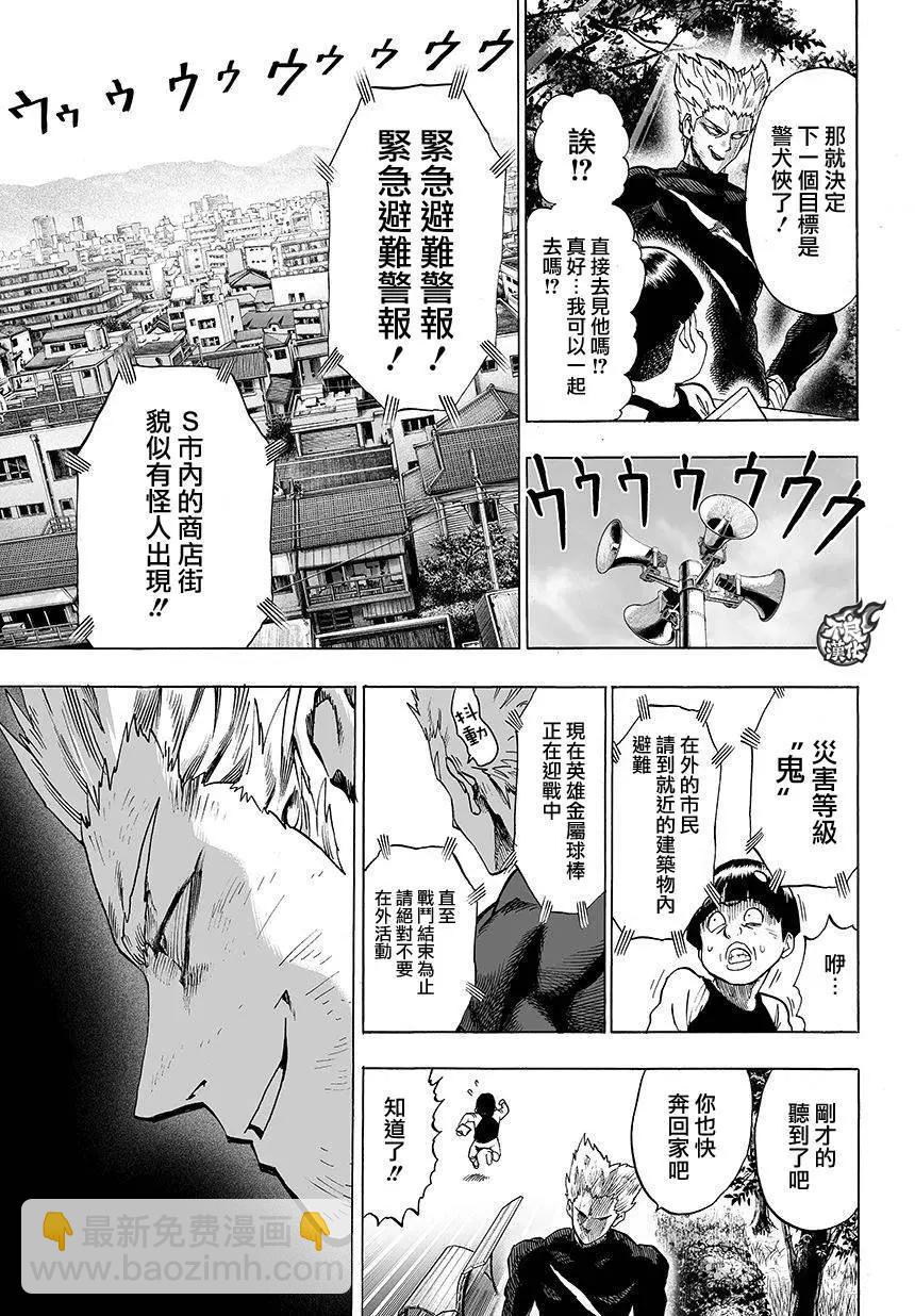 🍜一拳超人 第79回 第11页