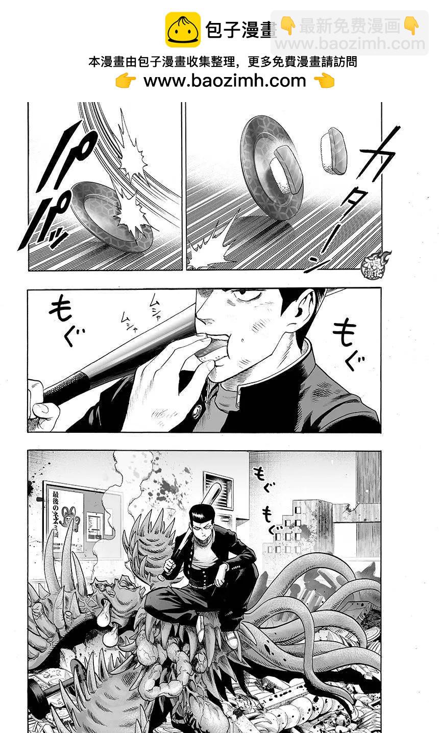 🍜一拳超人 第79回 第2页