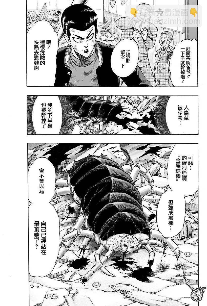 🍜一拳超人 第79回 第3页