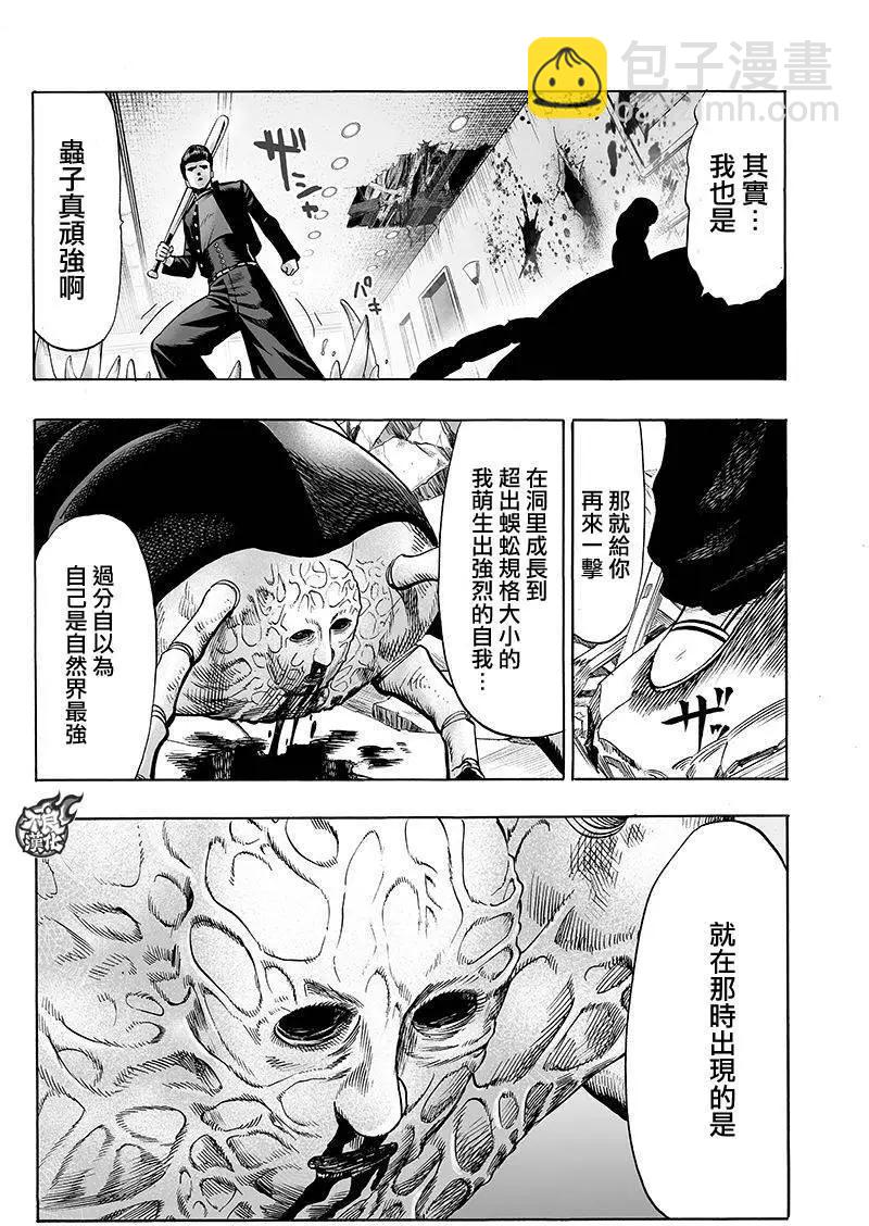 🍜一拳超人 第79回 第4页