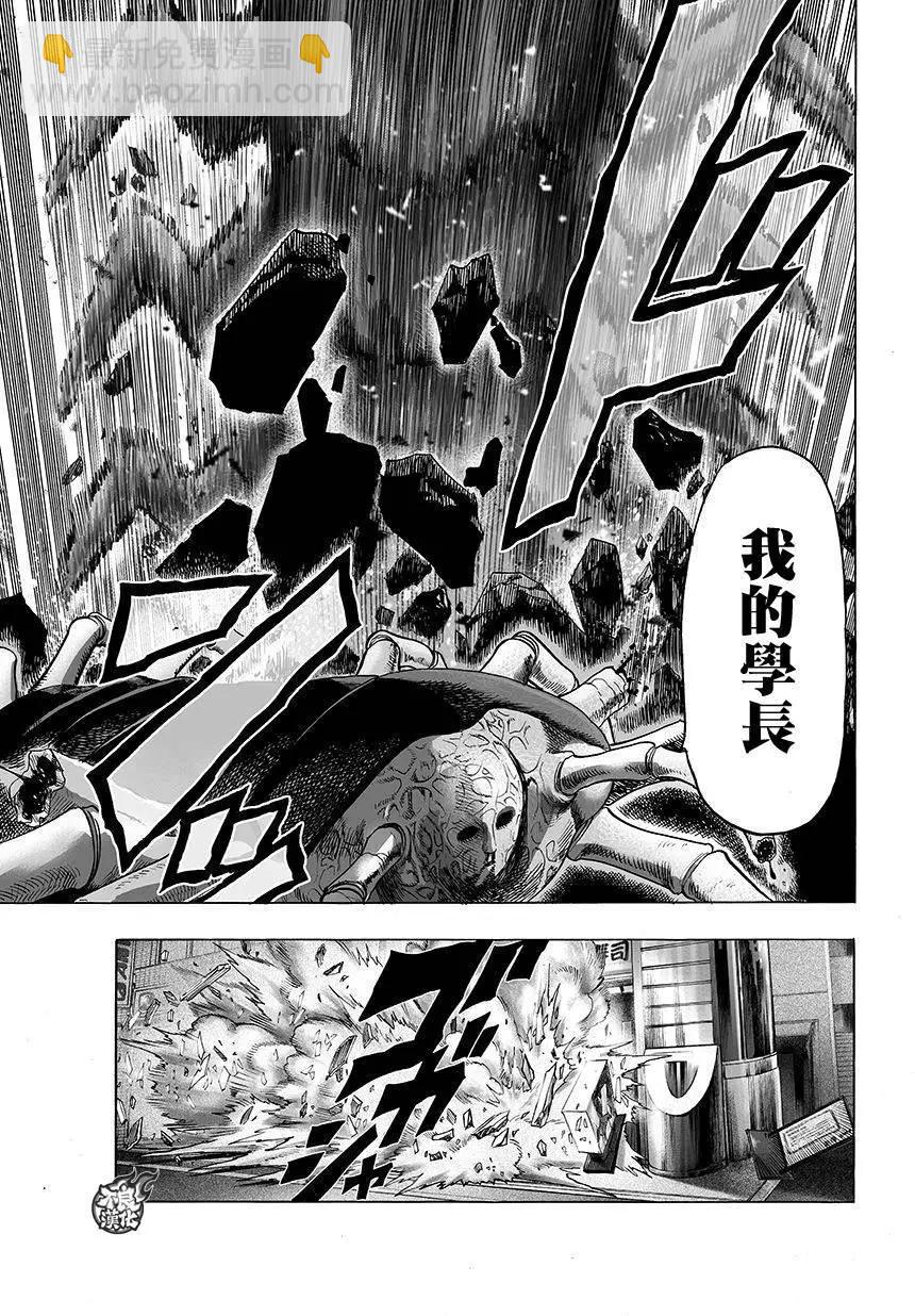 🍜一拳超人 第79回 第5页