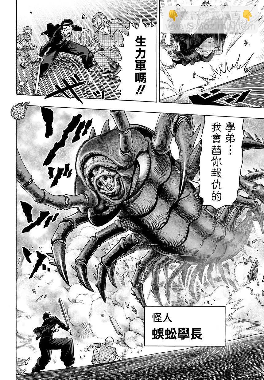 🍜一拳超人 第79回 第6页