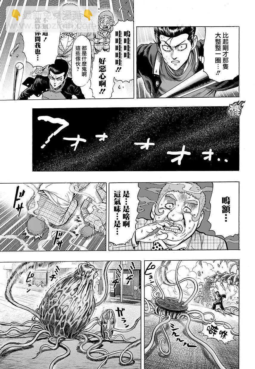 🍜一拳超人 第79回 第7页