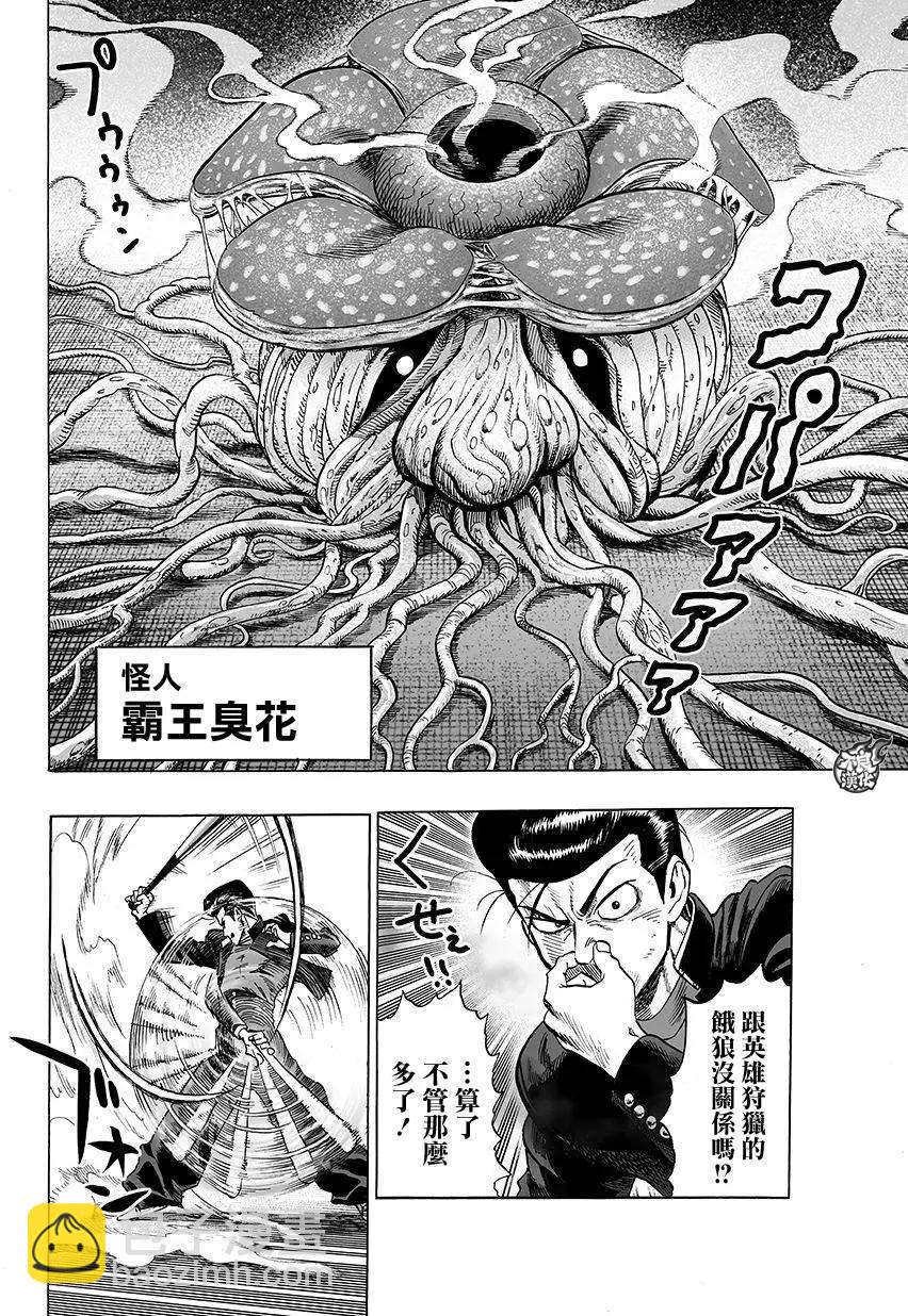🍜一拳超人 第79回 第8页