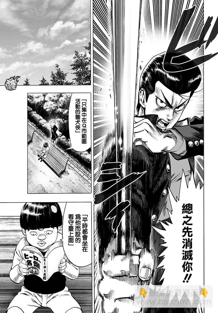 🍜一拳超人 第79回 第9页