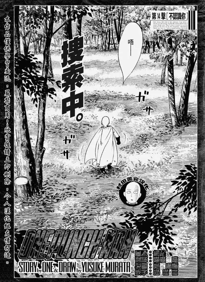 🍜一拳超人 第14回 第1页