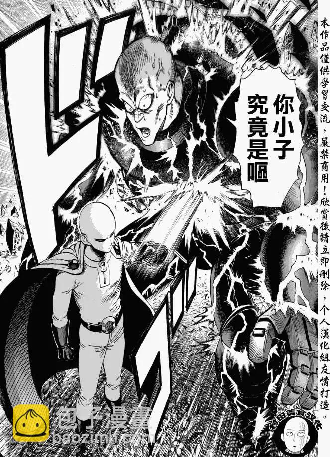 🍜一拳超人 第14回 第10页