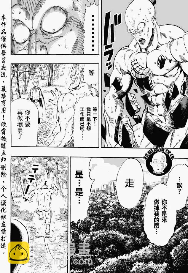 🍜一拳超人 第14回 第11页