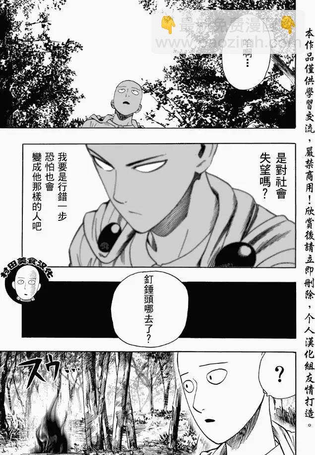 🍜一拳超人 第14回 第12页