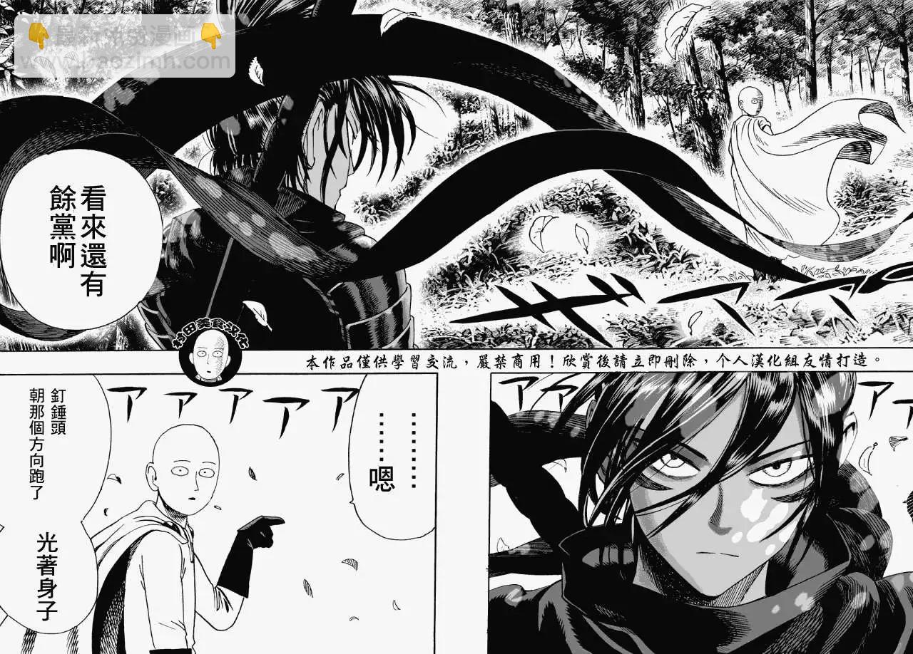 🍜一拳超人 第14回 第13页
