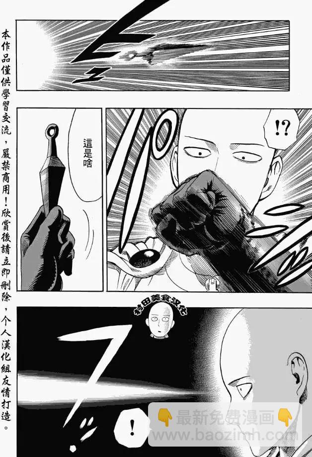 🍜一拳超人 第14回 第14页