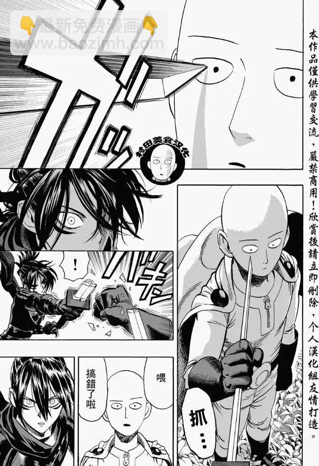 🍜一拳超人 第14回 第15页