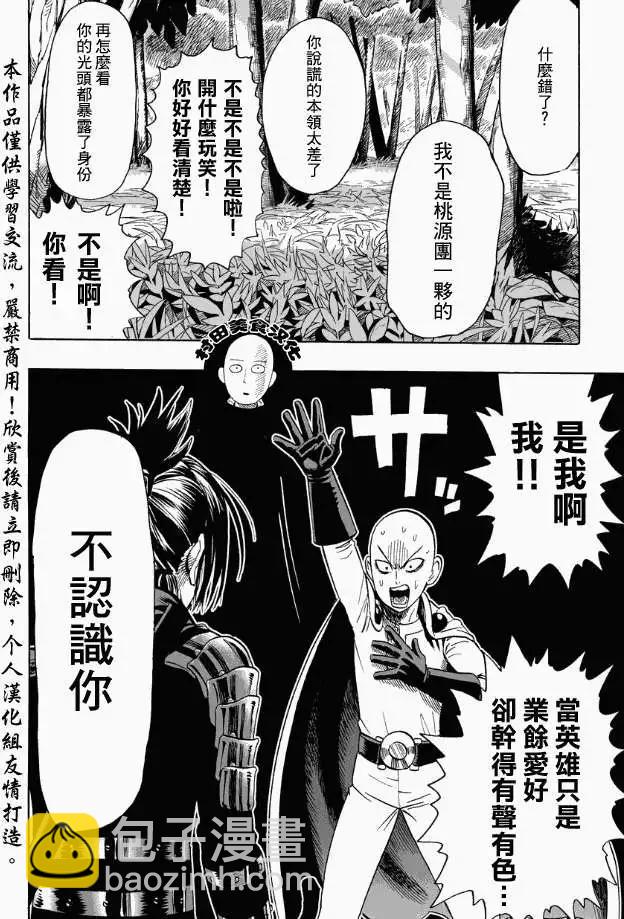 🍜一拳超人 第14回 第16页