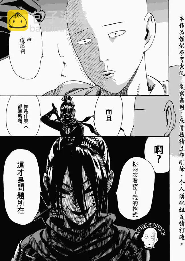 🍜一拳超人 第14回 第17页