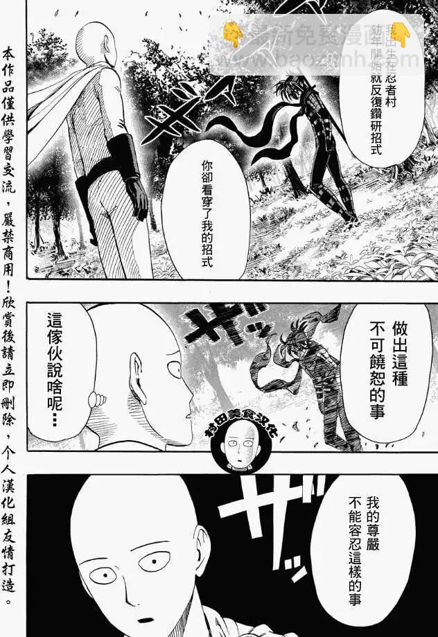 🍜一拳超人 第14回 第18页