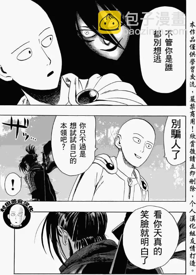 🍜一拳超人 第14回 第19页