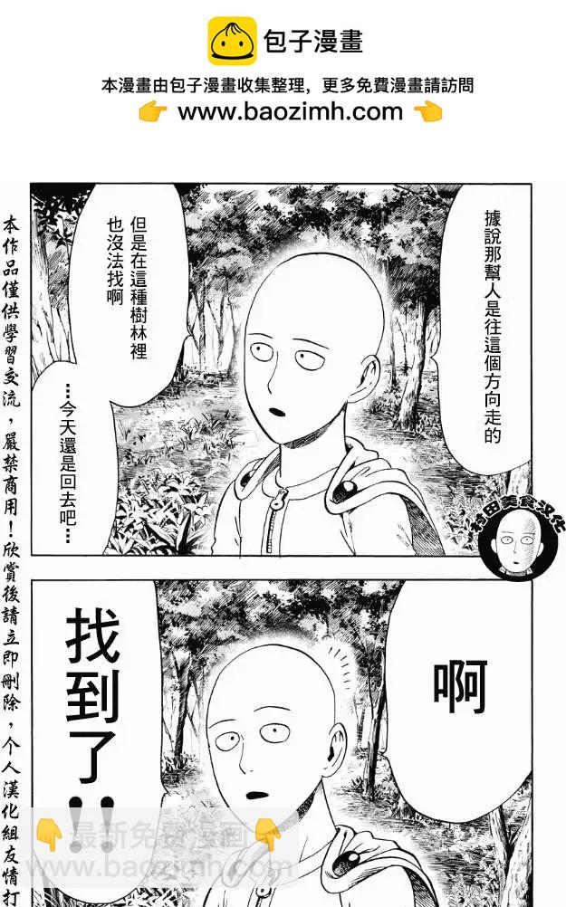 🍜一拳超人 第14回 第2页