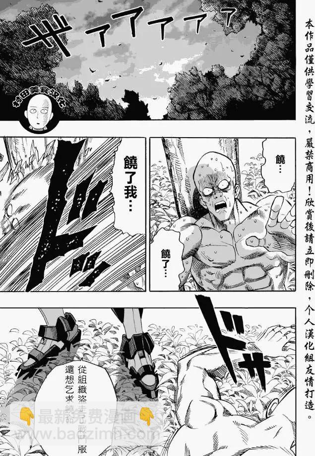 🍜一拳超人 第14回 第21页
