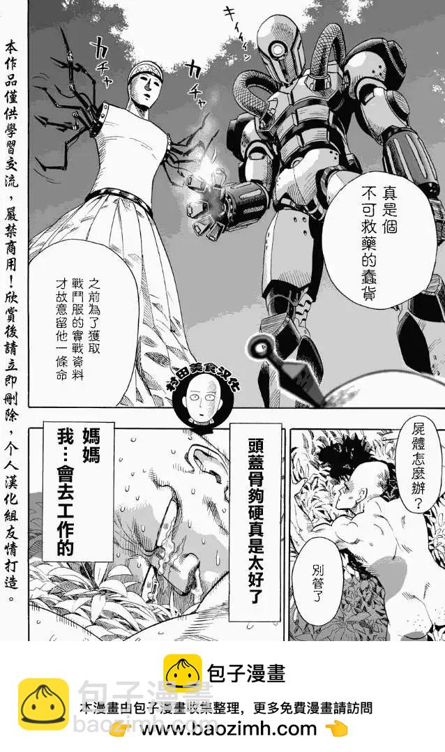 🍜一拳超人 第14回 第22页