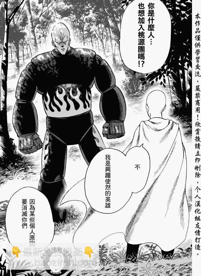 🍜一拳超人 第14回 第3页