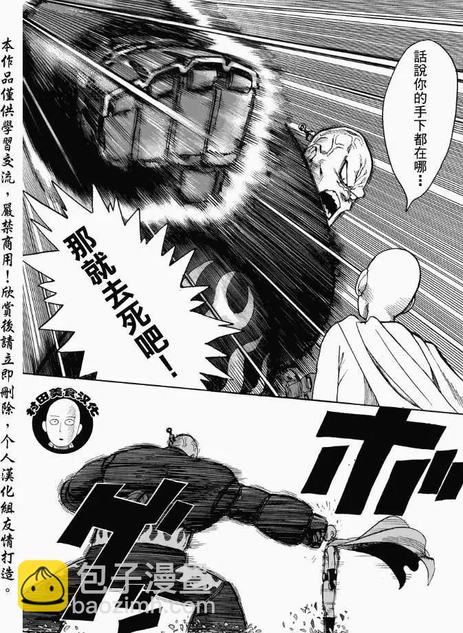 🍜一拳超人 第14回 第4页