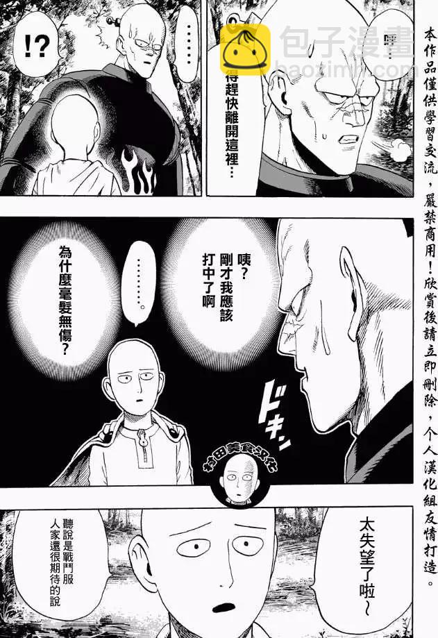 🍜一拳超人 第14回 第5页