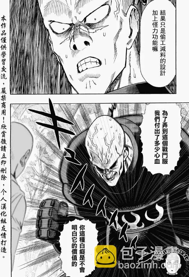 🍜一拳超人 第14回 第6页
