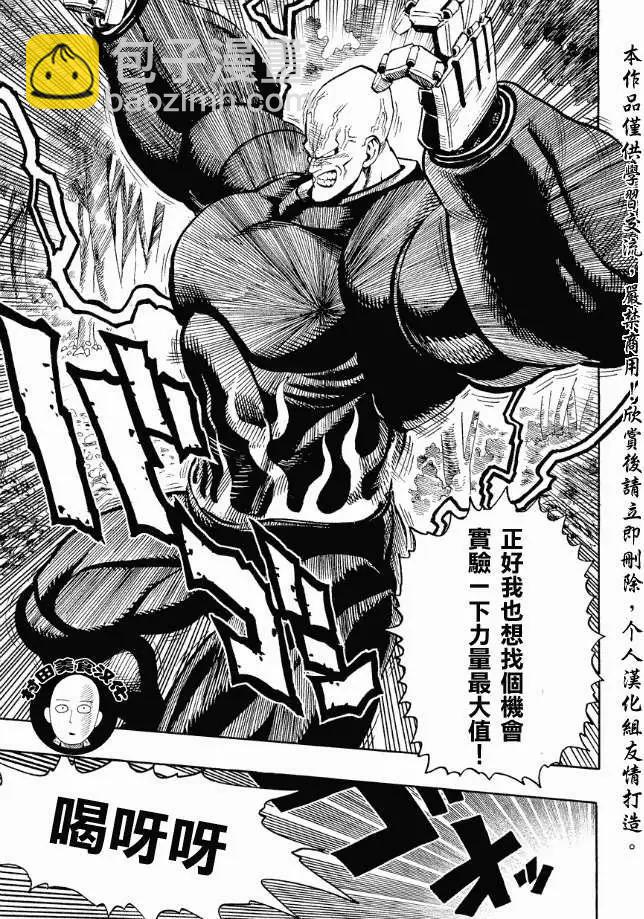 🍜一拳超人 第14回 第7页