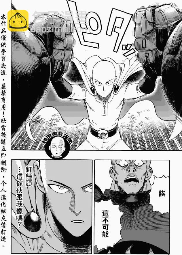 🍜一拳超人 第14回 第9页
